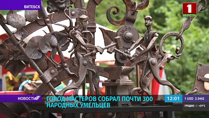 Город мастеров в Витебске собрал почти 300 народных умельцев