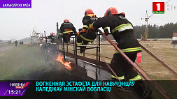Огненная эстафета для учащихся колледжей Минской области
