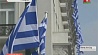 Власти Греции готовы пойти на компромисс