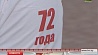 72 километра - в честь освобождения  Беларуси
