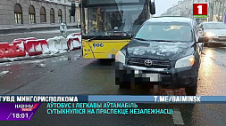 Автобус и легковой автомобиль столкнулись на проспекте Независимости в Минске