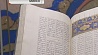 Национальная библиотека Беларуси издаст уникальный каталог