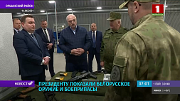 Президенту показали белорусское оружие и боеприпасы