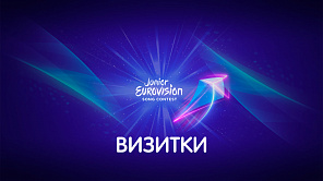  Визитки финалистов Детского Евровидения 2019