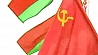 Беларусь отмечает 97-ю годовщину Октябрьской революции
