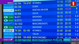 2 самолета прилетят сегодня за беженцами в Минск, ближайший рейс в Багдад в 21:15