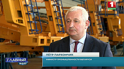 Министр промышленности Петр Пархомчик рассказал о логистике и объемах белорусского производства
