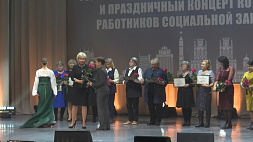 Благодарность за добрые сердца - работников социальной сферы чествовали в Минске