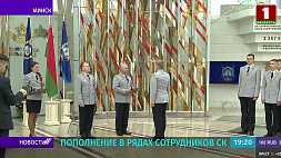 В Минске пополнились ряды сотрудников Следственного комитета 