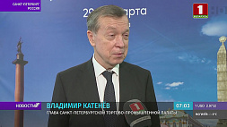 Катенев: Экономическое сотрудничество Беларуси и Санкт-Петербурга стало еще плотнее и ближе