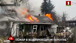В Минске горела пристройка частного дома