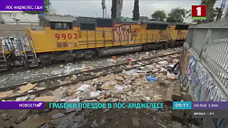 В Лос-Анджелесе массово грабят поезда компании "Амазон"