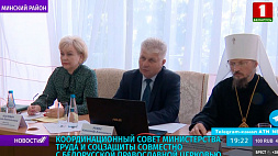 На координационном совете Министерство труда и соцзащиты и БПЦ обсудили совместные программы