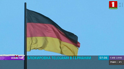 В Германии набирает обороты кампания по блокировке "Телеграм"
