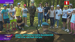 День патриотического воспитания прошел в лагере "Белые росы"