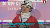 Анна Гуськова выиграла золото этапа Кубка мира по фристайлу в Москве