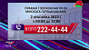 2 апреля в Минске пройдут прямые телефонные линии