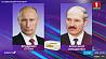 Президенты Беларуси и России обсудили развитие отношений между странами