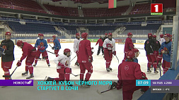 Хоккейный Кубок Черного моря стартует в Сочи