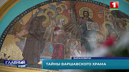 В Барановичах хранятся уникальные мозаики когда-то самого масштабного православного храма Варшавы
