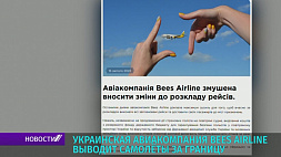 Украинская авиакомпания Bees Airline выводит самолеты за границу