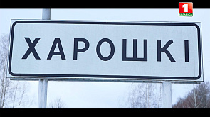 Корреспонденты АТН посетили деревню, которая дала в свое время название легендарному белорусскому танцевальному коллективу "Хорошки"
