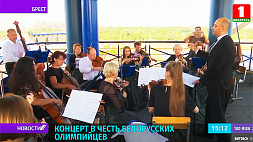 Концерт в честь белорусских олимпийцев прозвучал на самой высокой точке гребного канала в Бресте 