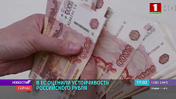 Жозеп Боррель: Российский рубль хорошо противостоит западным санкциям