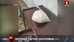 В Бобруйске задержали наркокурьера 