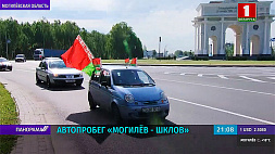 Патриотический автопробег "За Беларусь!" в Могилевской области