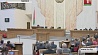 Белорусские  парламентарии продолжили свою законотворческую деятельность в рамках осенней сессии