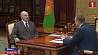 Александр Лукашенко принял с докладом губернатора Минской области