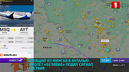 Летевший из Минска в Анталью самолет Белавиа подал сигнал бедствия