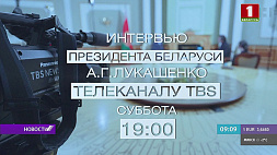 Телеверсию интервью Александра Лукашенко японскому телеканалу TBS смотрите 19 марта в 19:00 на "Беларусь 1"