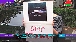 Общественные активисты обвиняют Lufthansa в расизме 