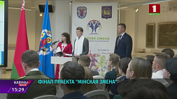 В финале проекта "Минская смена" приняли участие почти полсотни студентов