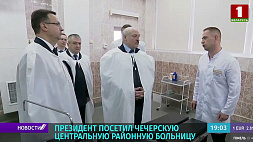 Президент посетил Чечерскую центральную больницу и  пообщался с жителями района