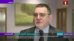 Геннадий Давыдько: Придя на референдум, белорусский народ продемонстрирует свое единение