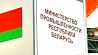 Второй день Белорусского промышленного форума