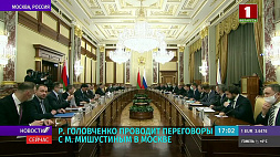 Головченко проводит переговоры с Мишустиным в Москве - обсуждают двустороннее сотрудничество