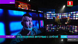 Что имел в виду певец Серега, когда назвал Александра Лукашенко хранителем баланса - ответ в вечернем эфире телеканала "Беларусь 1"