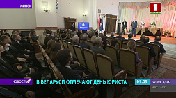 В Беларуси отмечают День юриста 