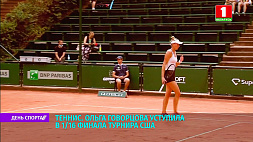 Ольга Говорцова уступила в 1/16 финала теннисного турнира США