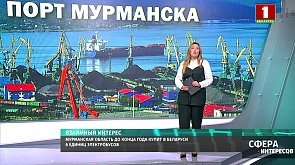 Беларусь входит в порты Мурманской области России