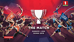 Минск в ожидании  исторической матчевой встречи по легкой атлетике Европа - США