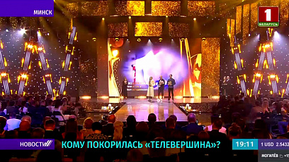 В Минске проходит долгожданная премия для работников белорусского телевидения "Телевершина"!