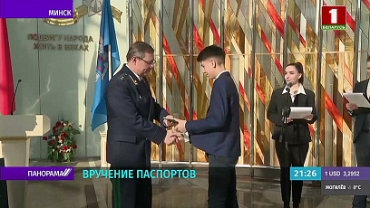 В День Конституции школьникам вручили главный документ гражданина Беларуси