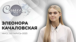 Элеонора Качаловская - Мисс Беларусь-2023