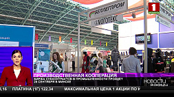 Биржа субконтрактов в промышленности пройдет 28 сентября в Минске