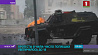 В Чили продолжаются ожесточенные беспорядки